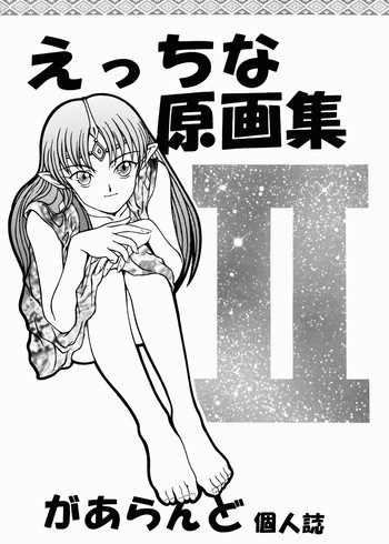 Download Ecchi na Genga Shuu II