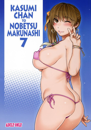 Download Kasumi chan to nobetsu makunashi 7