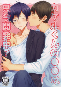 Download Kakeru-kun no xx wa Shinkon Kaihatsuchuu?