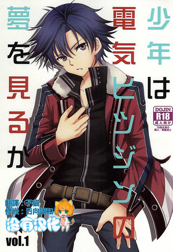 Download Shounen wa Denki Hitsujin no Yume o Miru ka Vol. 1