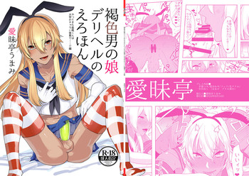 Download Kasshoku Otokonoko DeliHeal no Erohon ~Yattekita Shimakaze-kun wa Daigaku no Charai Kouhai de――?! Hen