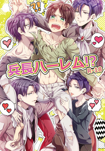 Download Heichou Harem!?