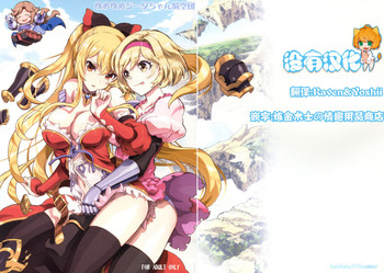 Download Semeseme Djeeta-chan Kikuudan