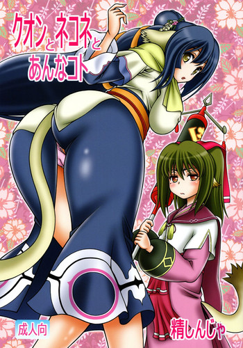 Download Kuon to Nekone to Anna Koto