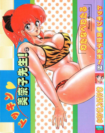 Download Dokkin Minako Sensei! 2