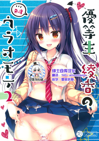 Download Yuutousei Ayaka no Uraomote 2