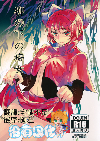 Download Yanagi no Shita no Chijo