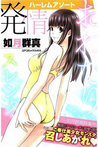 Download Harem Assort Onedari Hatsujou Slender