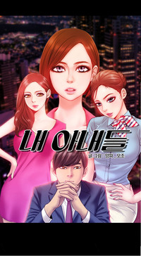 Download My Wives Ch.1-29