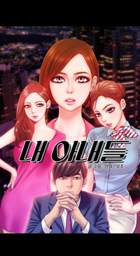 Download My Wives Ch.1-29