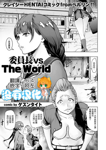 Download Iinchou vs The World