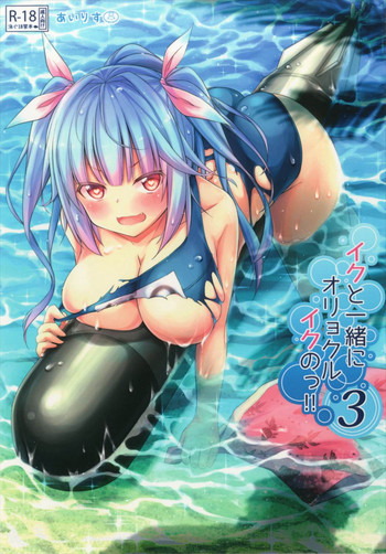 Download Iku to isshoni Oryokuru Iku no!! 3