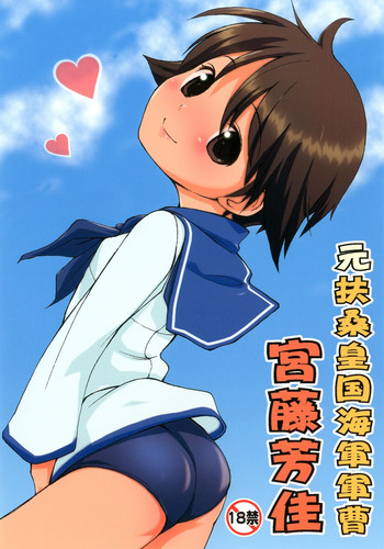 Download Moto Fusou Koukoku Kaigun Gunsou Miyafuji Yoshika | The Fuso Navy Sergeant Miyafuji Yoshika