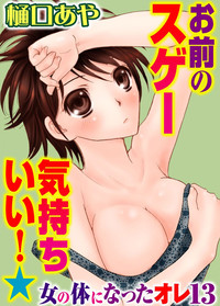 Download Sonna ni Ookii no Irenaide ★ Onna no Karada ni Natta Ore Vol. 4