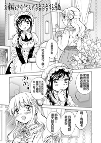 Download Ojousan ga Yuriyuri Suru Manga