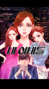 Download My Wives Ch.1-32