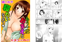 Download Sonna ni Ookii no Irenaide ★ Onna no Karada ni Natta Ore 6