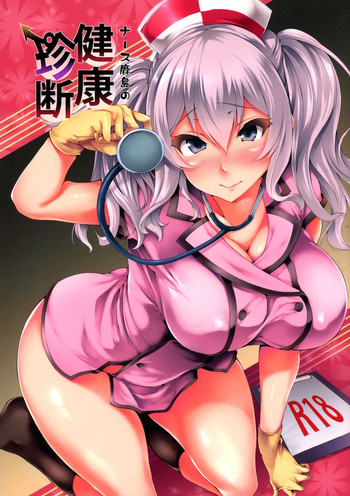 Download Nurse Kashima no Kenkou Chindan