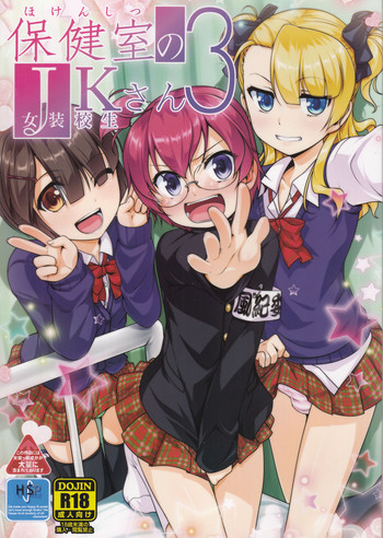 Download Hokenshitsu no JK-san 3