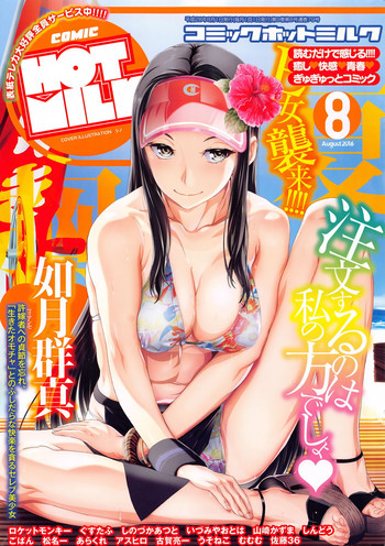 Download COMIC HOTMILK 2016-08