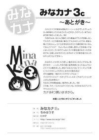 Download Mina-Kana 3c