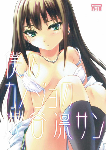 Download Boku no Kanojo no Shibuya Rin-san