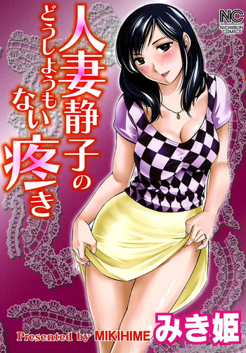 Download Hitozuma Shizuko no Doushiyoumonai Uzuki