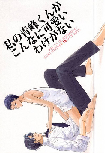 Download Watashi no Aomine-kun ga Konna ni Kawaii Wake ga Nai