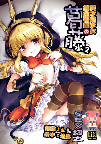 Download Tensai Bishoujo Renkinjutsushi no Kattou 2