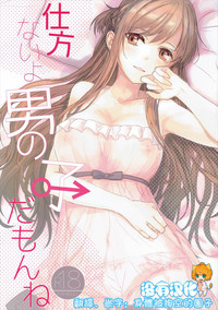 Download Shikata Naiyo Otokonoko Damon ne