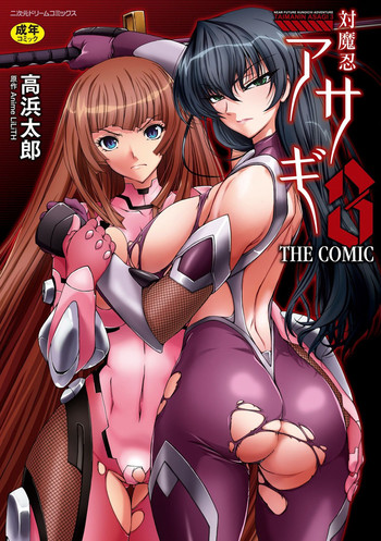 Download Taimanin Asagi 3 THE COMIC