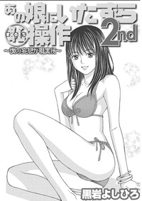 Download Anoko ni Itazura Maruchi Sousa 2nd