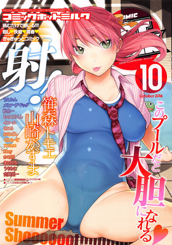 Download COMIC HOTMILK 2016-10