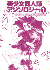 Download Bishoujo Doujinshi Anthology 1