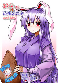 Download Reisen-san vs Toushi Megane