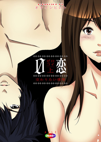 Download 0 Koi ～Kanzenban～ Jou