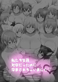 Download Dopyu! Marugoto Ninshin Shojyo darake no Konyoku Onsen