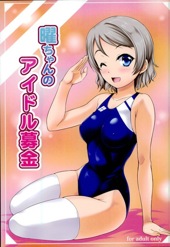 Download You-chan no Idol Bokin